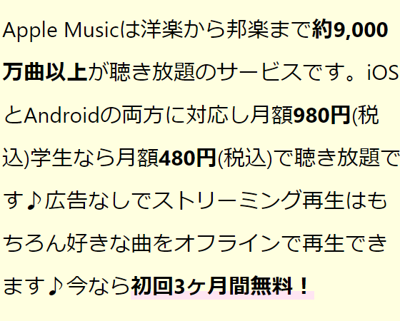 Apple Music詳細